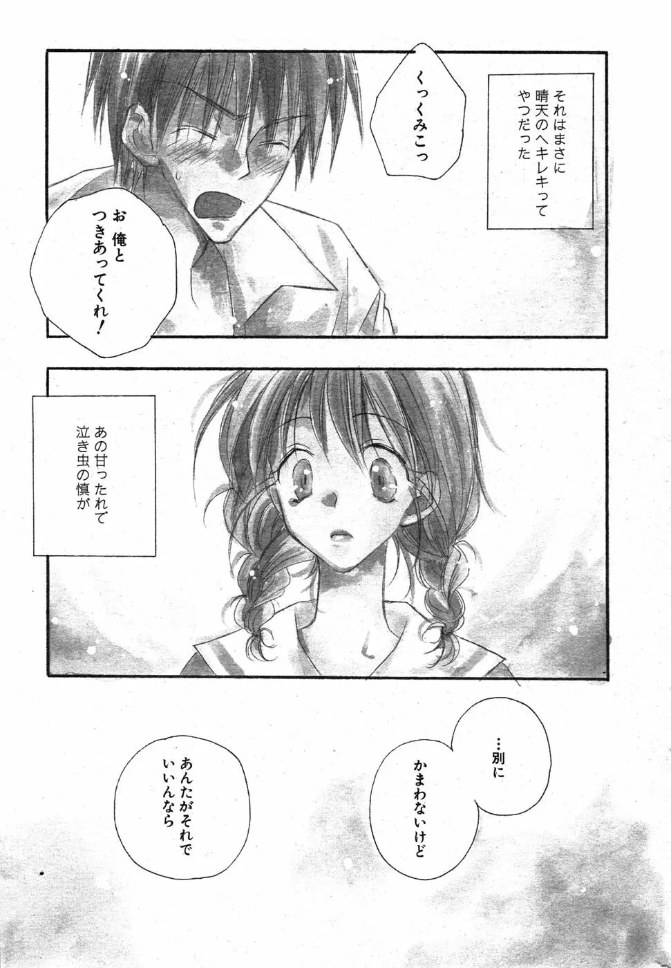 COMIC Scissors vol.01 175ページ