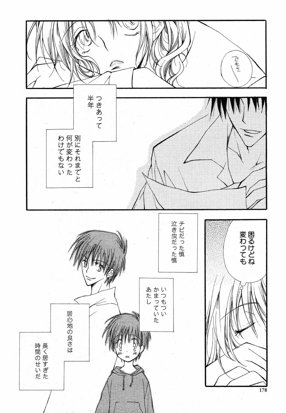 COMIC Scissors vol.01 178ページ