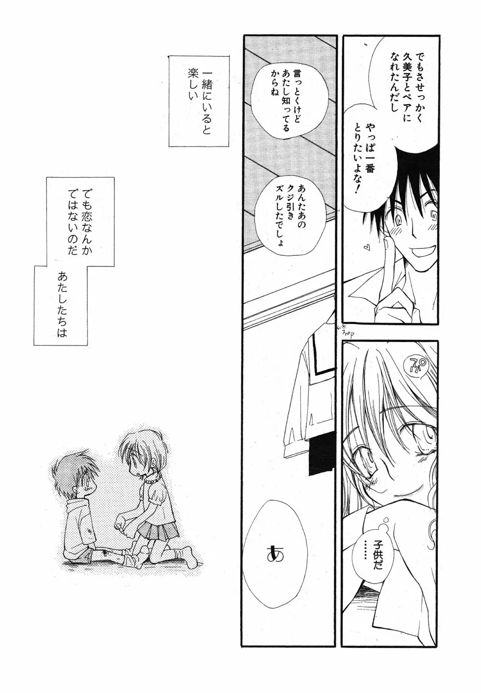 COMIC Scissors vol.01 179ページ