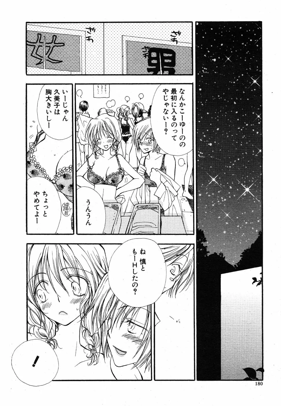 COMIC Scissors vol.01 180ページ