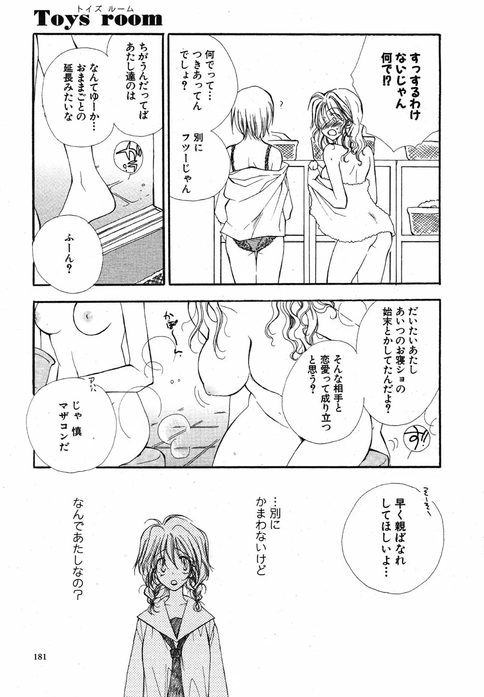 COMIC Scissors vol.01 181ページ