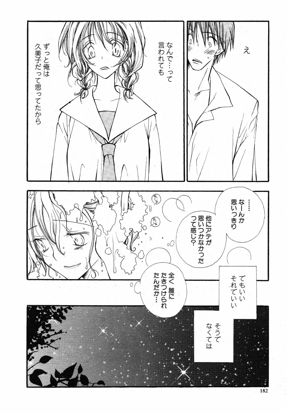 COMIC Scissors vol.01 182ページ