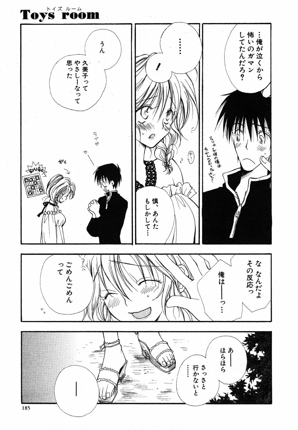 COMIC Scissors vol.01 185ページ