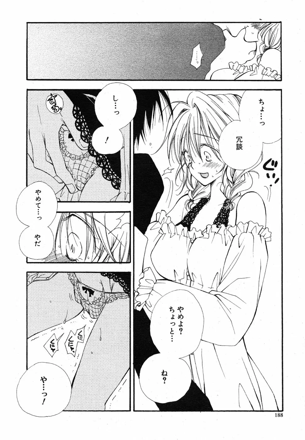 COMIC Scissors vol.01 188ページ