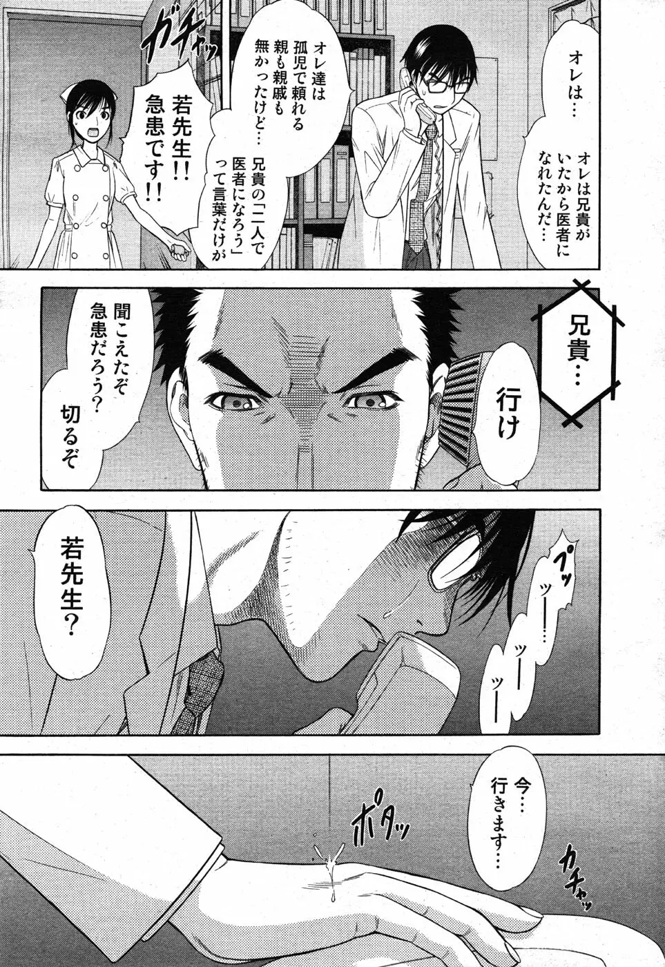 COMIC Scissors vol.01 19ページ