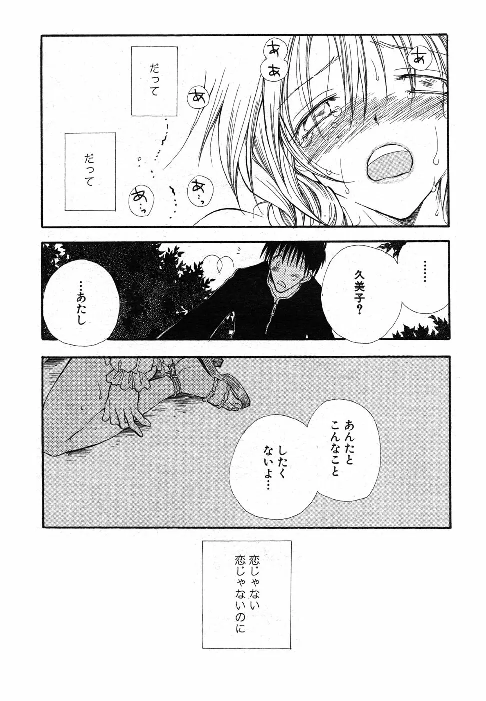 COMIC Scissors vol.01 190ページ