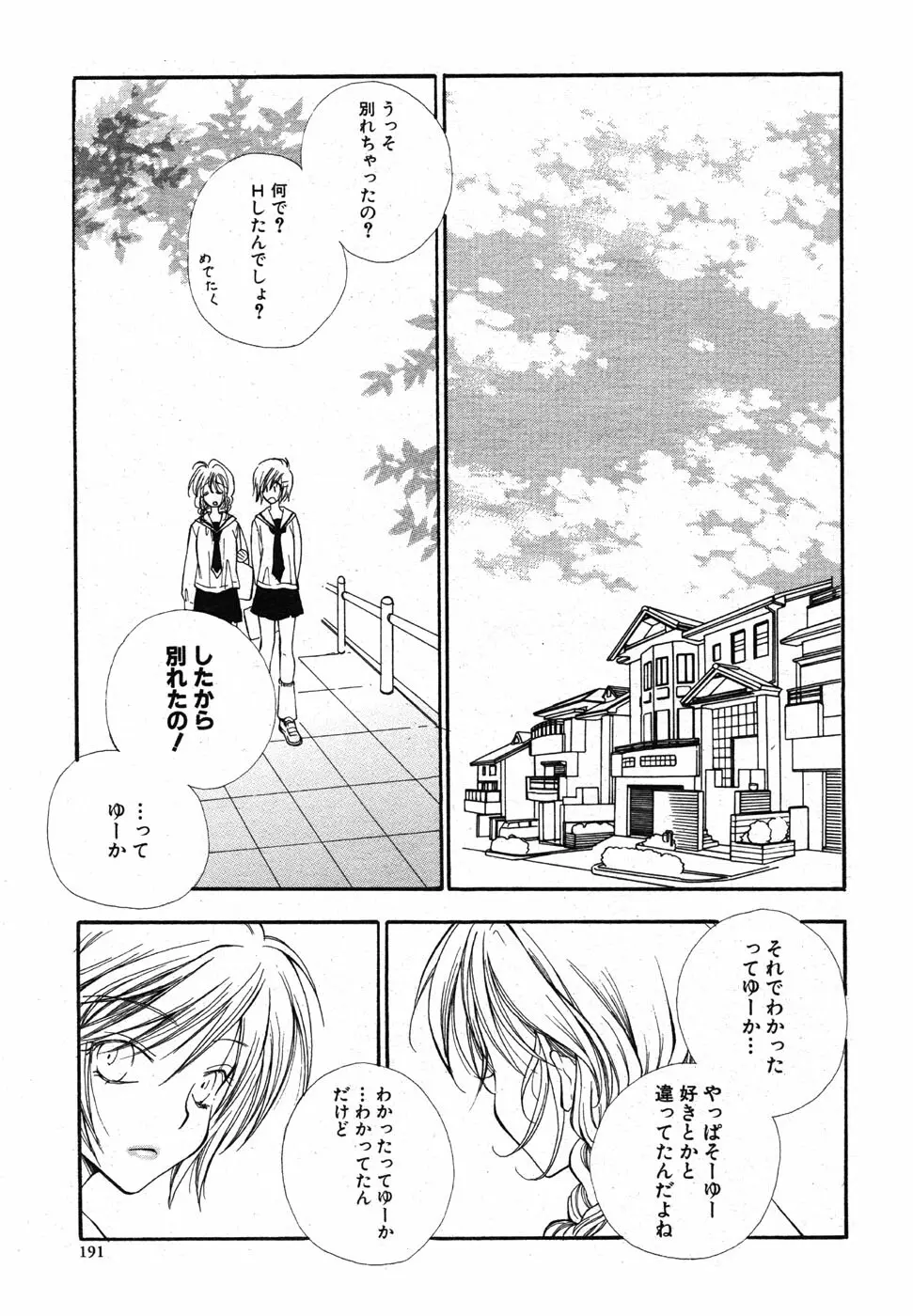 COMIC Scissors vol.01 191ページ