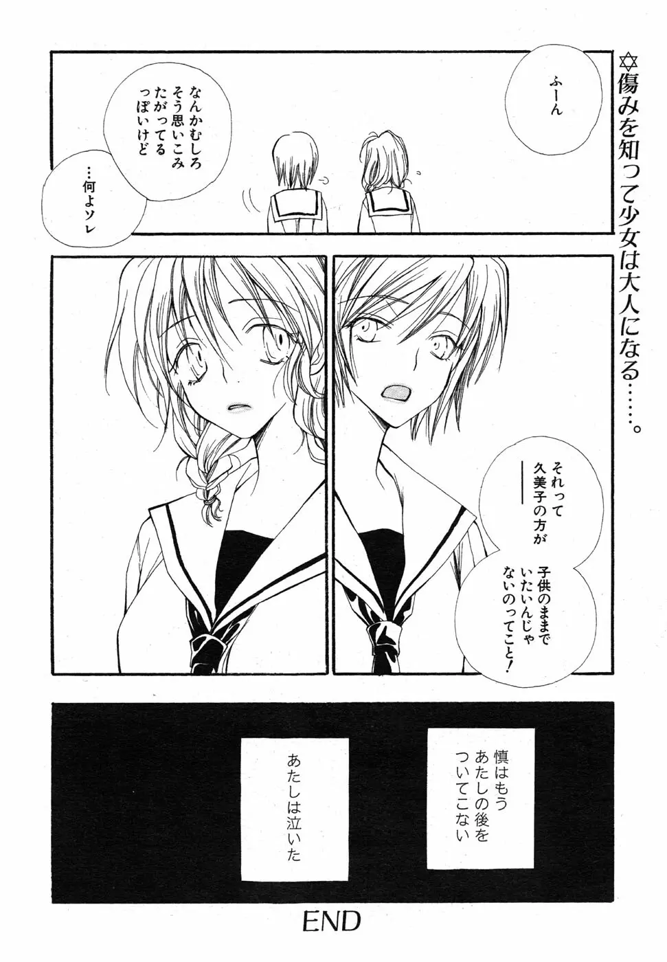 COMIC Scissors vol.01 192ページ