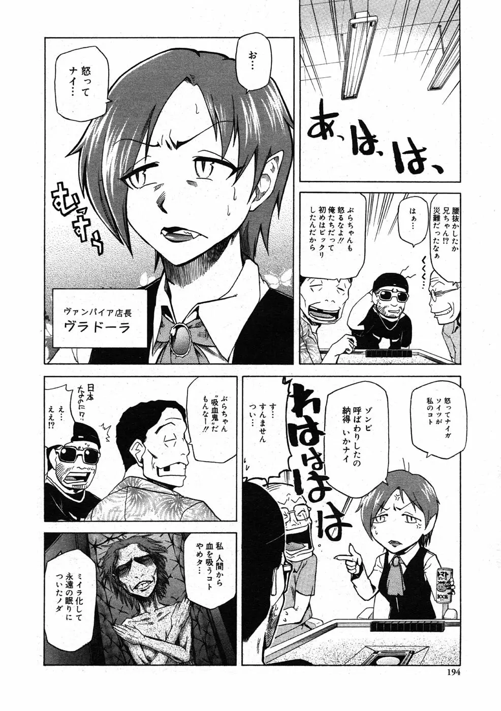 COMIC Scissors vol.01 194ページ