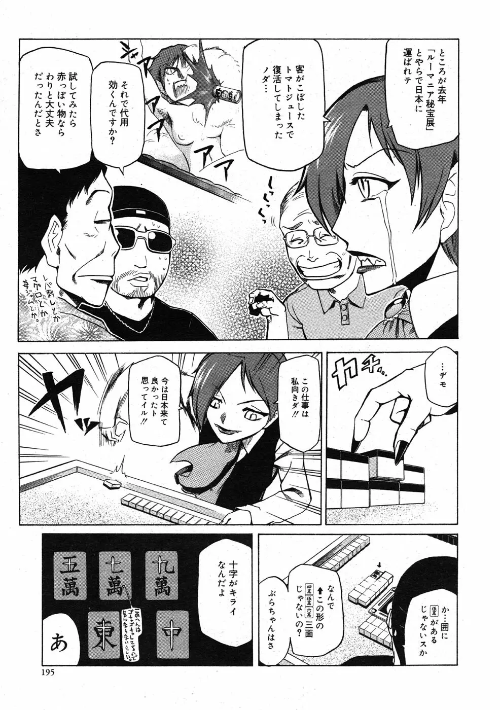 COMIC Scissors vol.01 195ページ