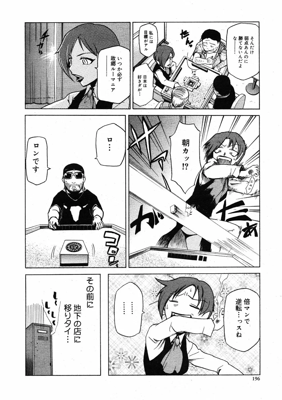 COMIC Scissors vol.01 196ページ