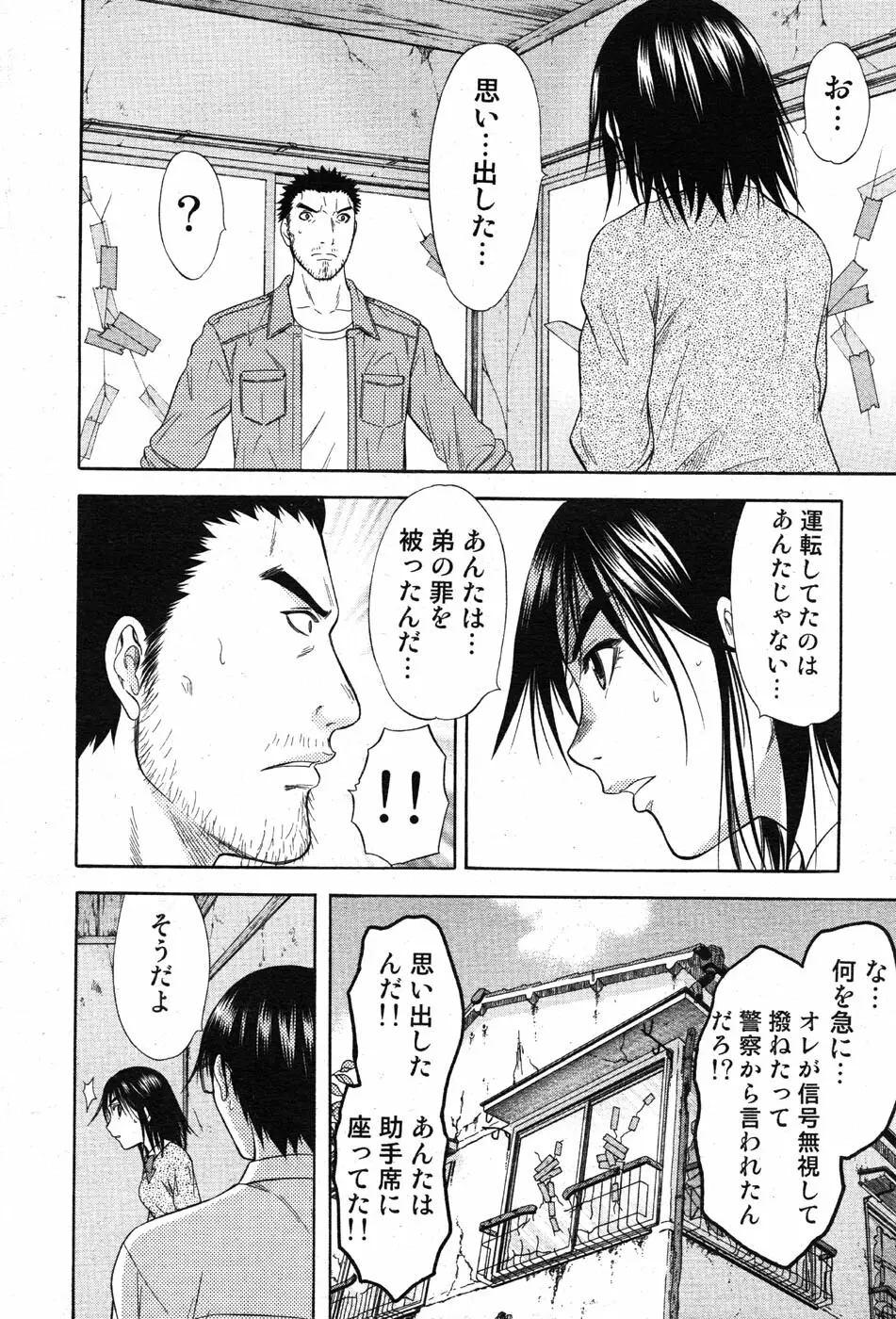 COMIC Scissors vol.01 36ページ