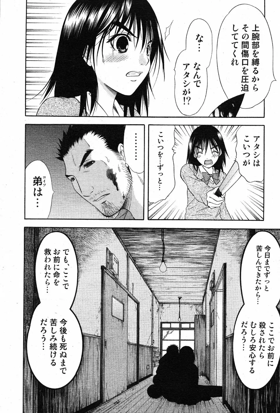 COMIC Scissors vol.01 40ページ