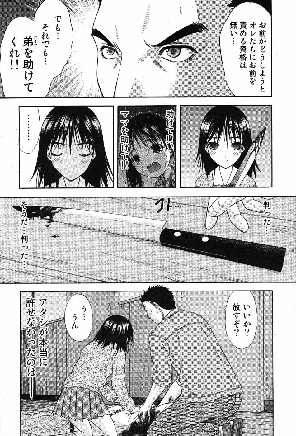 COMIC Scissors vol.01 41ページ