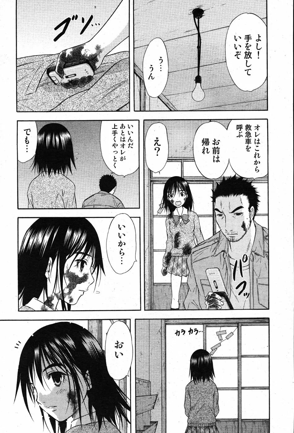 COMIC Scissors vol.01 43ページ