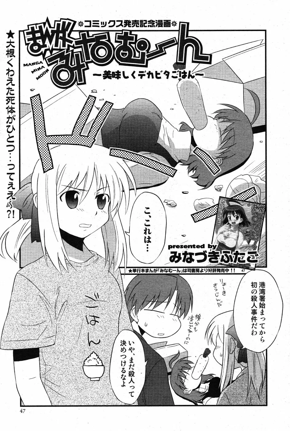 COMIC Scissors vol.01 47ページ