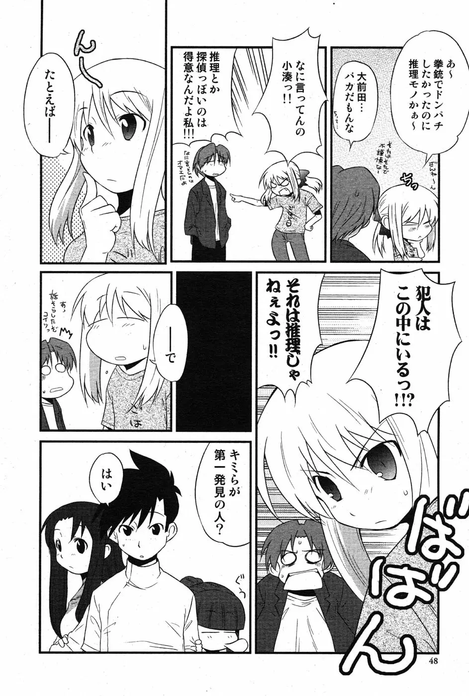 COMIC Scissors vol.01 48ページ