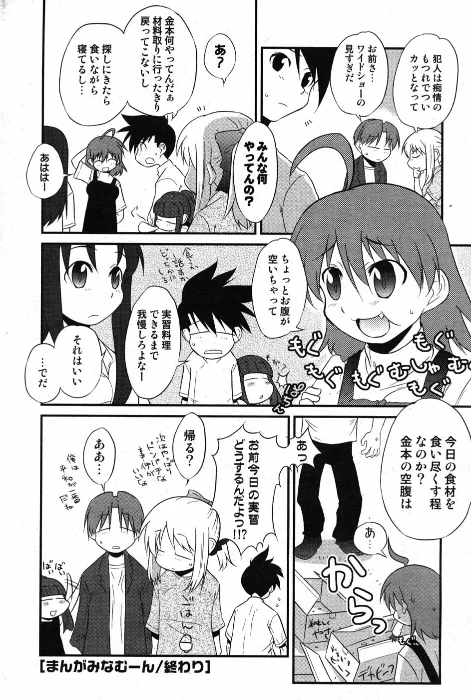 COMIC Scissors vol.01 50ページ