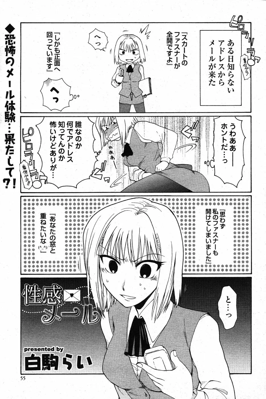 COMIC Scissors vol.01 55ページ