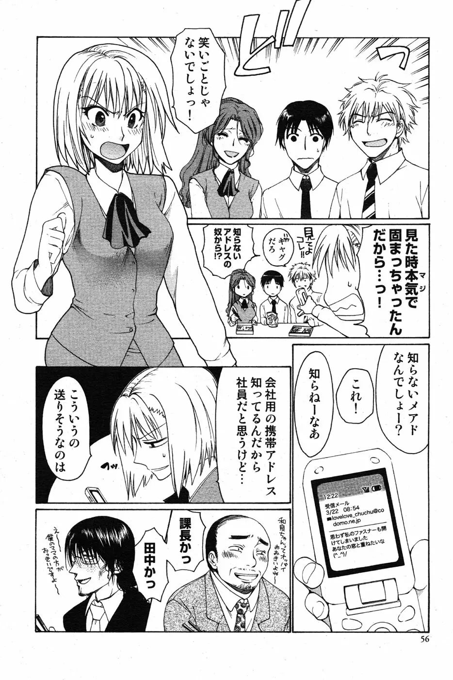 COMIC Scissors vol.01 56ページ