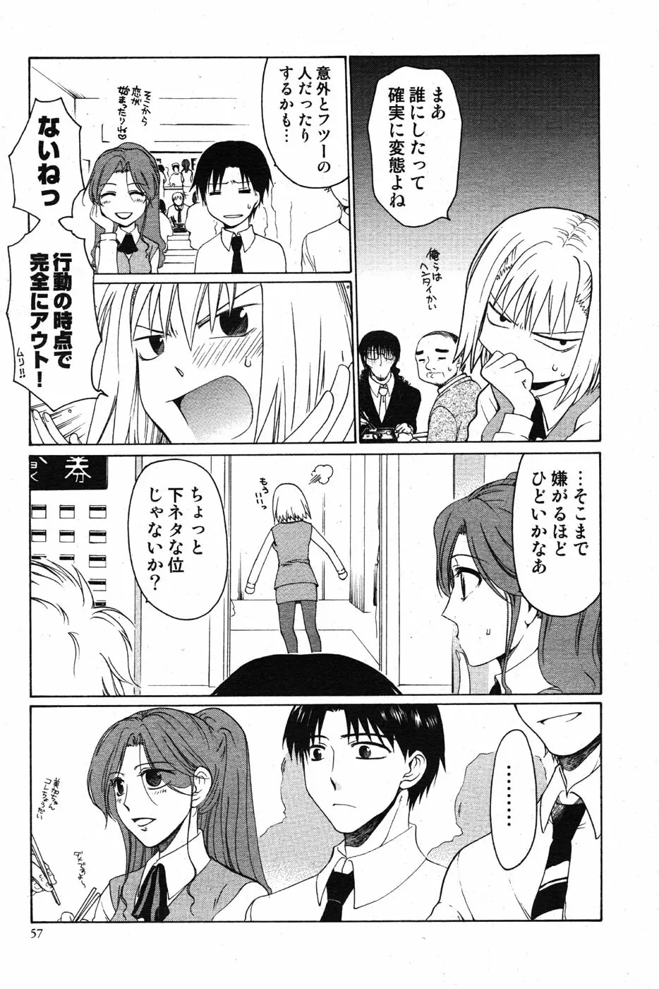 COMIC Scissors vol.01 57ページ