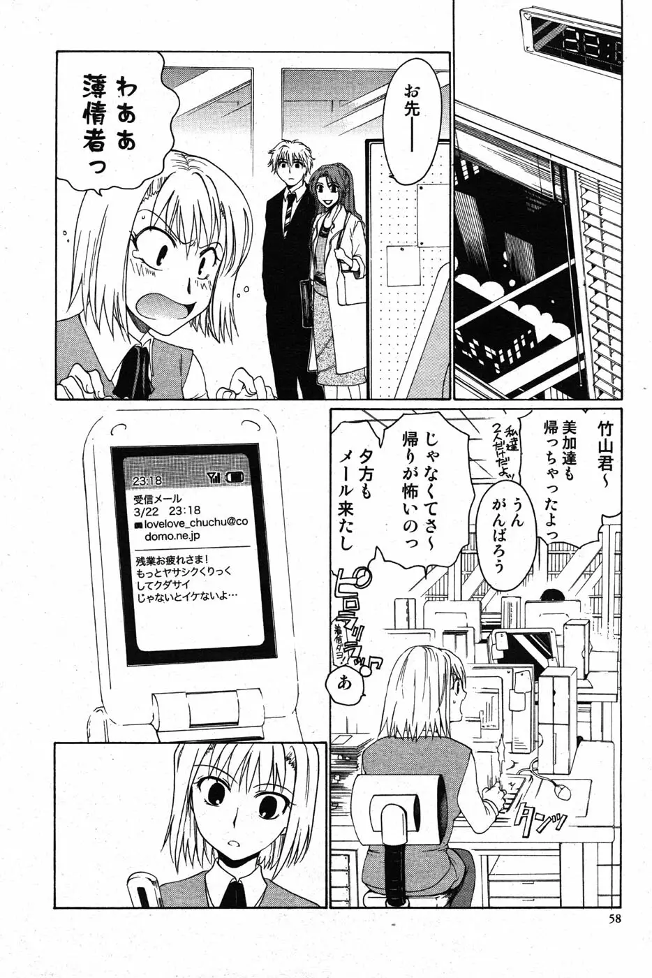 COMIC Scissors vol.01 58ページ