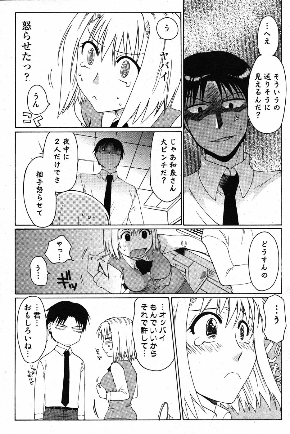 COMIC Scissors vol.01 62ページ