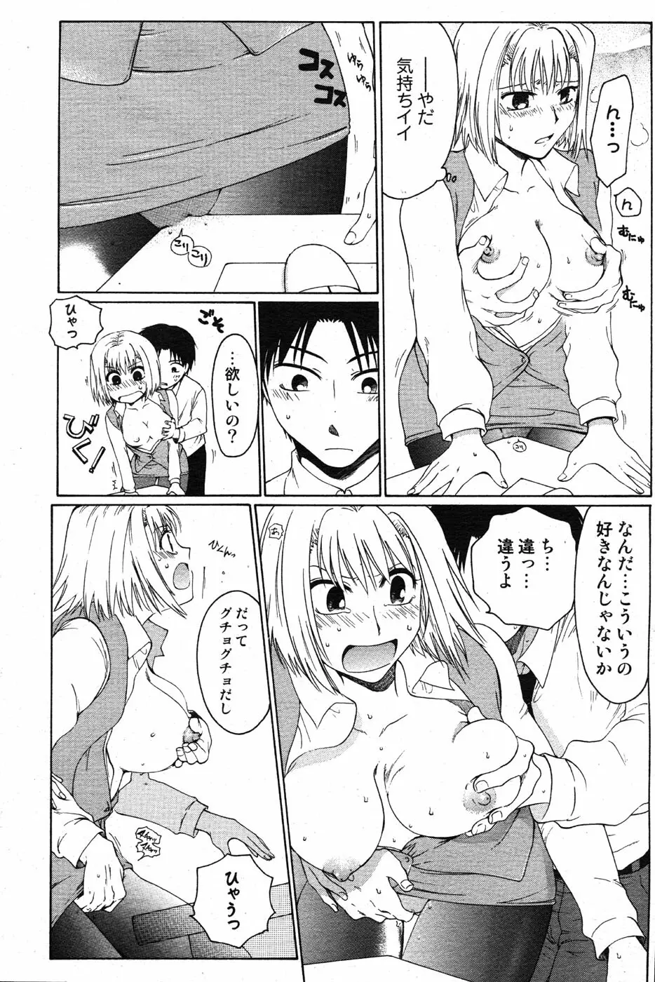 COMIC Scissors vol.01 64ページ