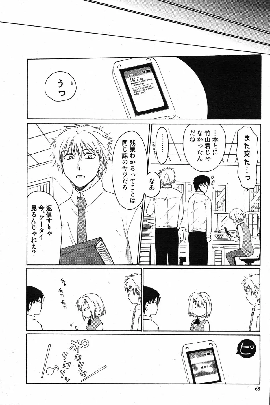 COMIC Scissors vol.01 68ページ