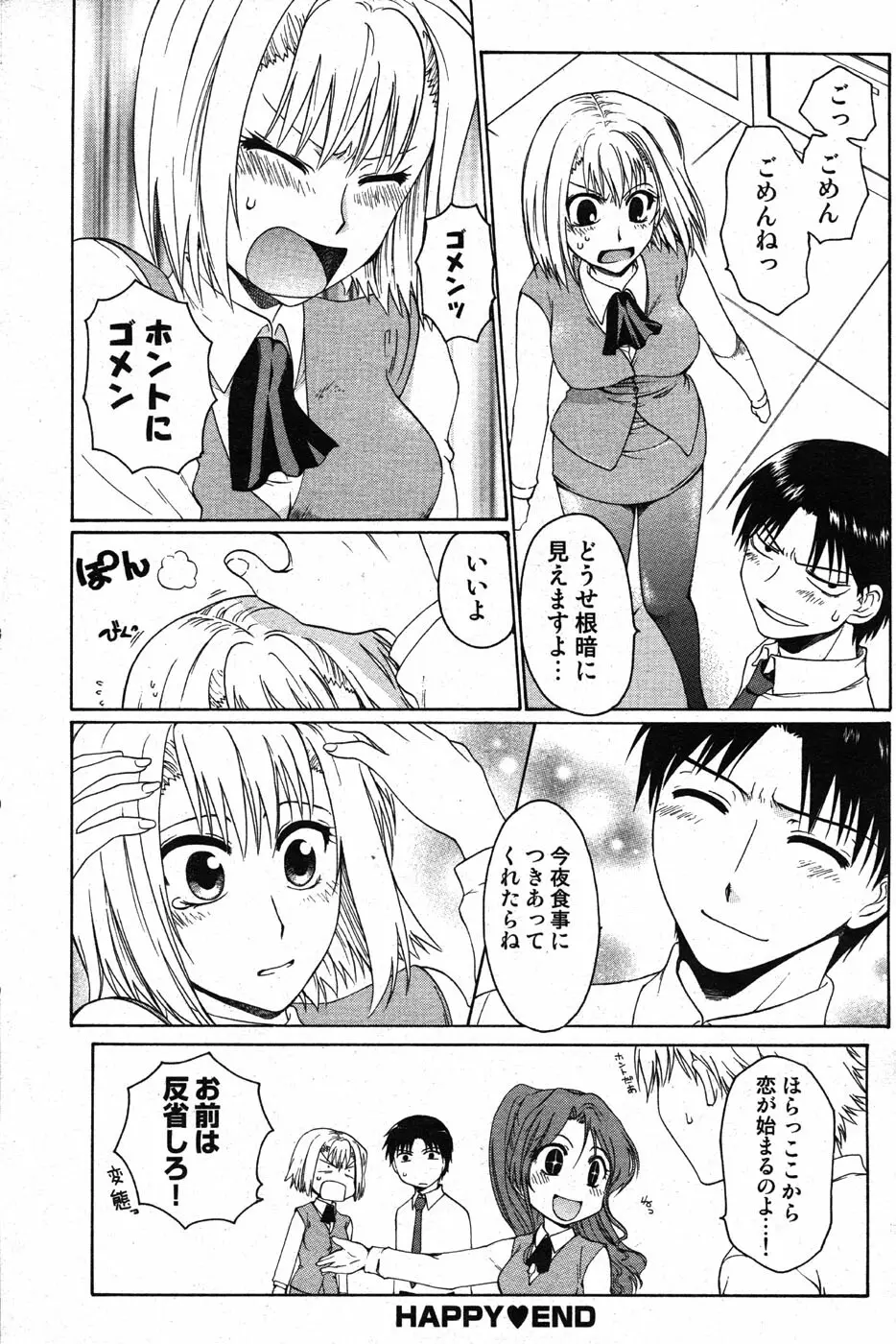 COMIC Scissors vol.01 70ページ