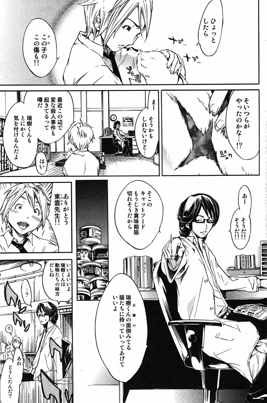 COMIC Scissors vol.01 75ページ