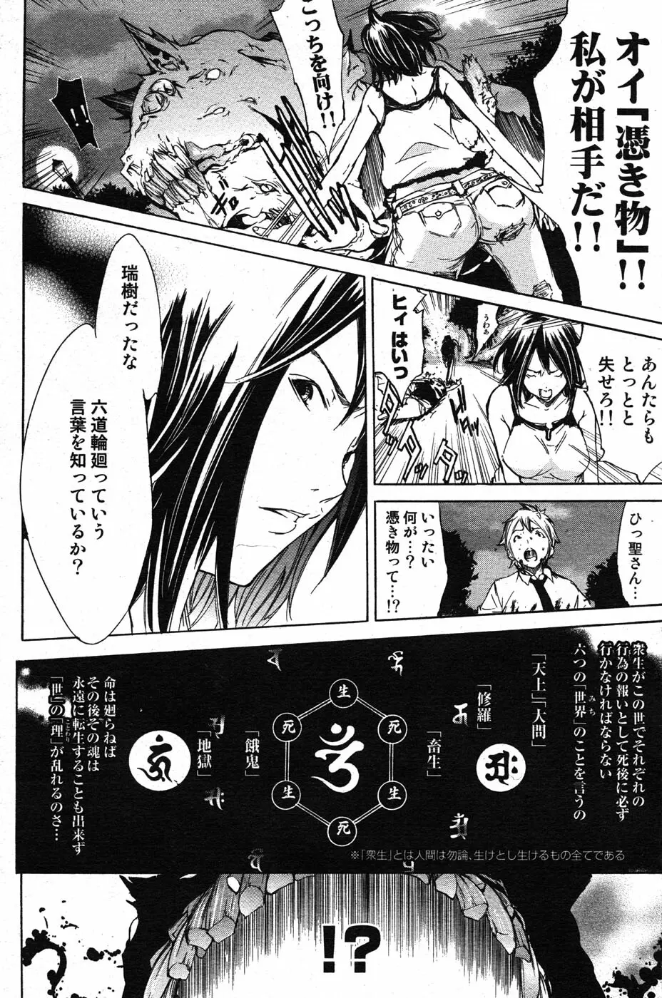 COMIC Scissors vol.01 88ページ