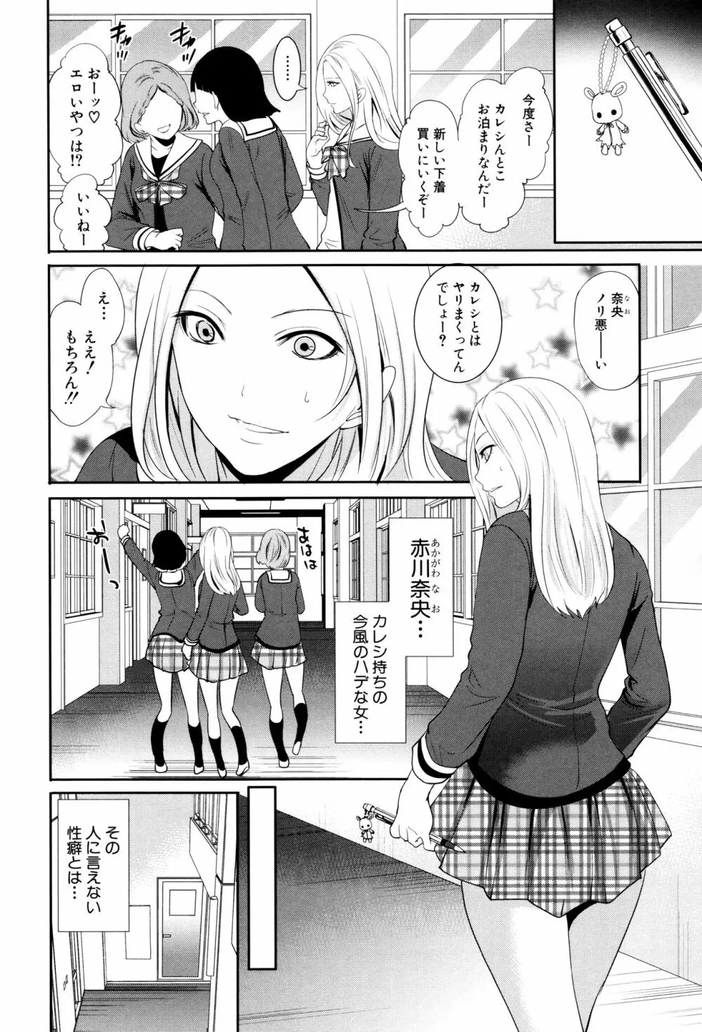 彼女たちは暴かれた 153ページ