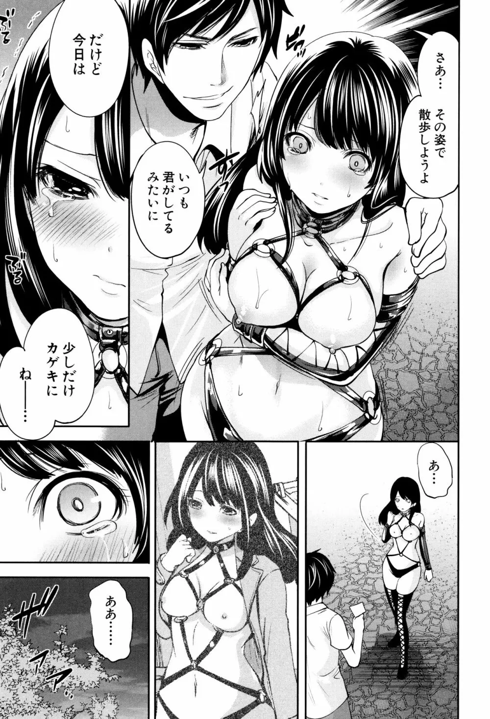 彼女たちは暴かれた 26ページ