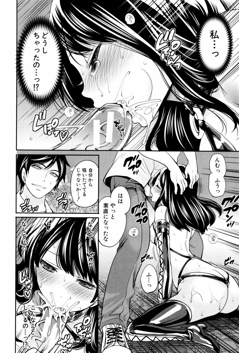 彼女たちは暴かれた 33ページ