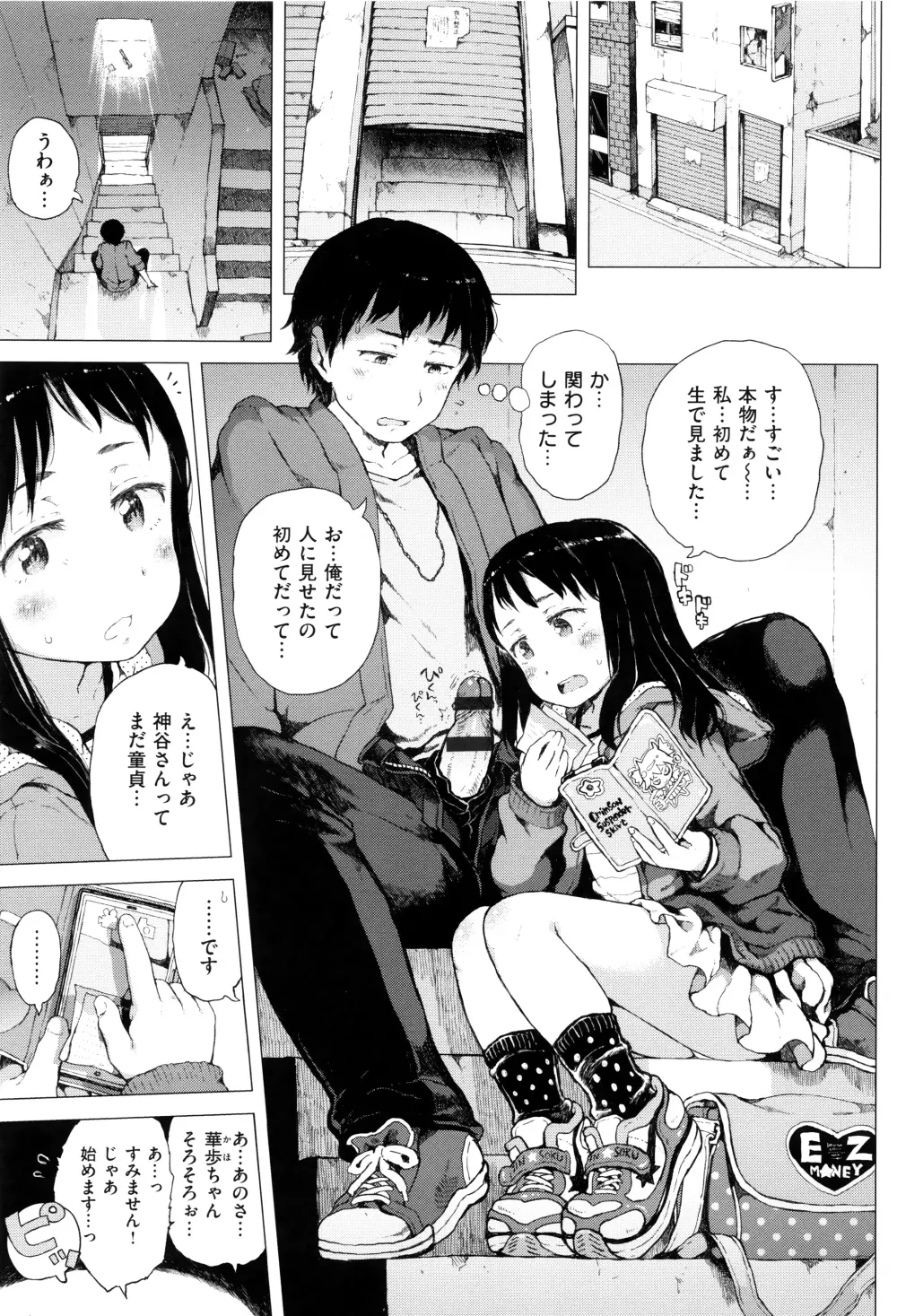 だから神様、ボクにしか見えないちいさな恋人をください。+ 16P小冊子 10ページ