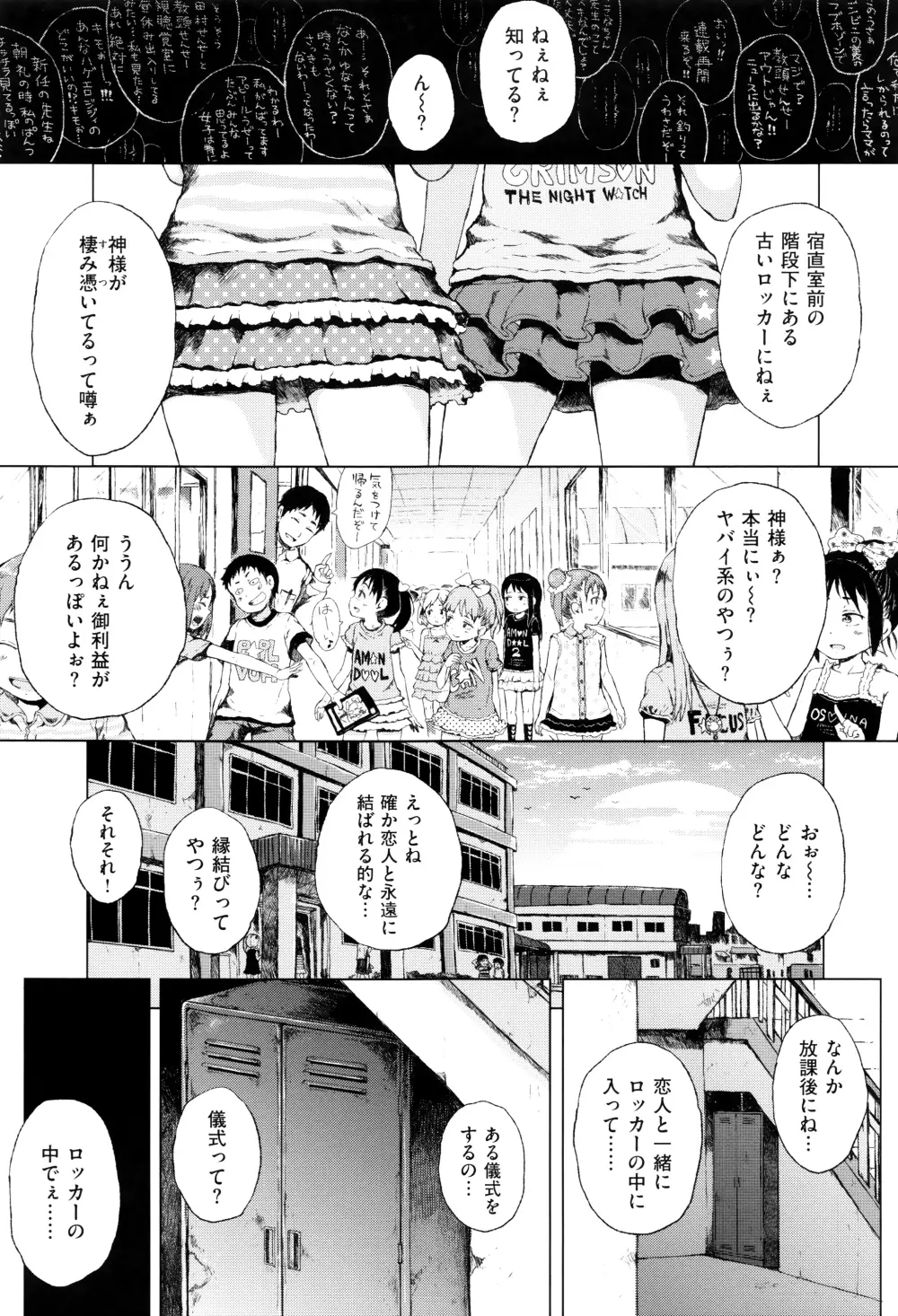 だから神様、ボクにしか見えないちいさな恋人をください。+ 16P小冊子 106ページ