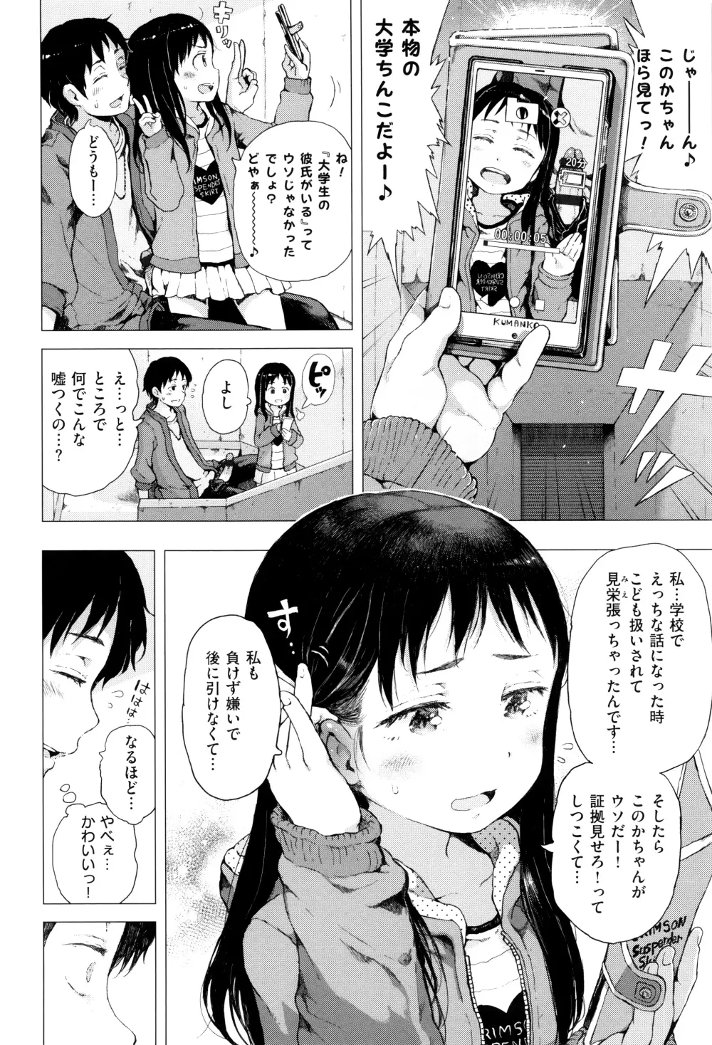 だから神様、ボクにしか見えないちいさな恋人をください。+ 16P小冊子 11ページ