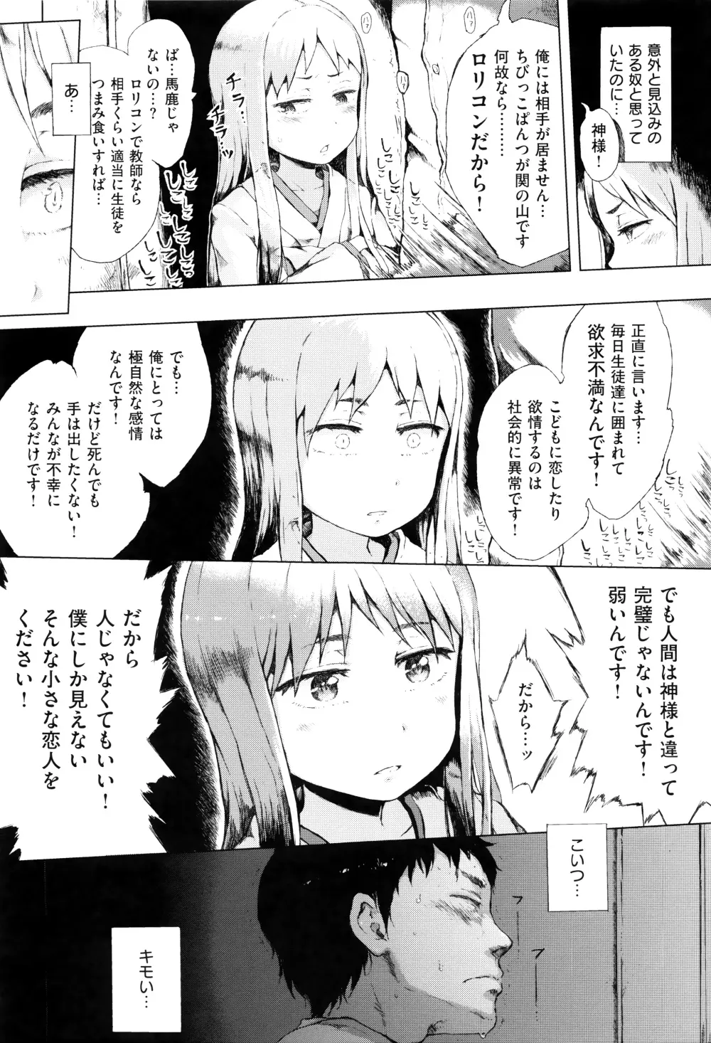 だから神様、ボクにしか見えないちいさな恋人をください。+ 16P小冊子 114ページ