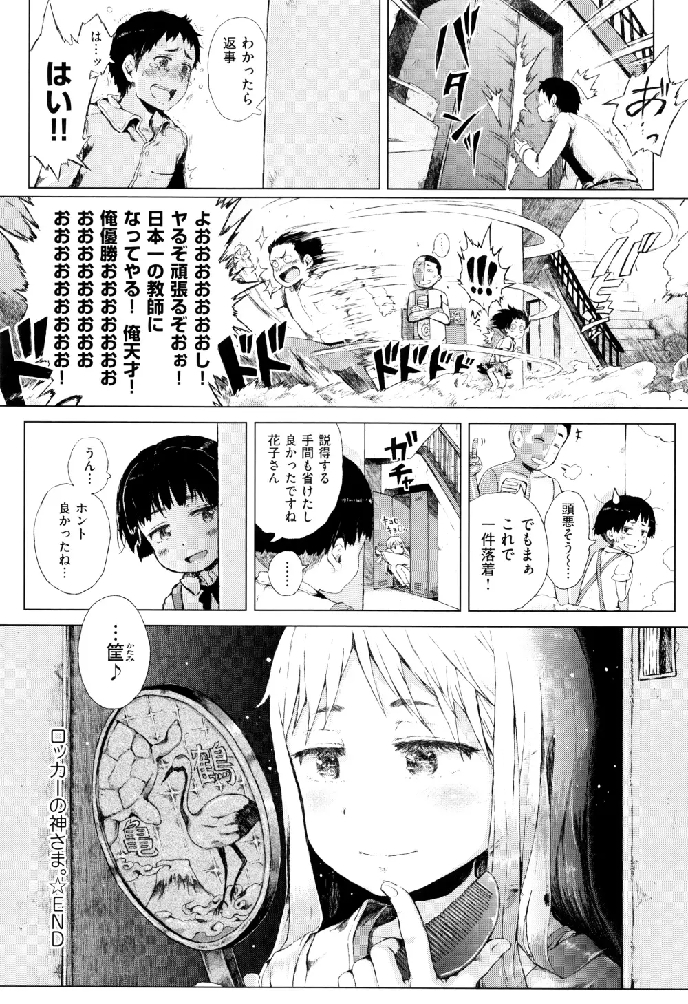 だから神様、ボクにしか見えないちいさな恋人をください。+ 16P小冊子 141ページ