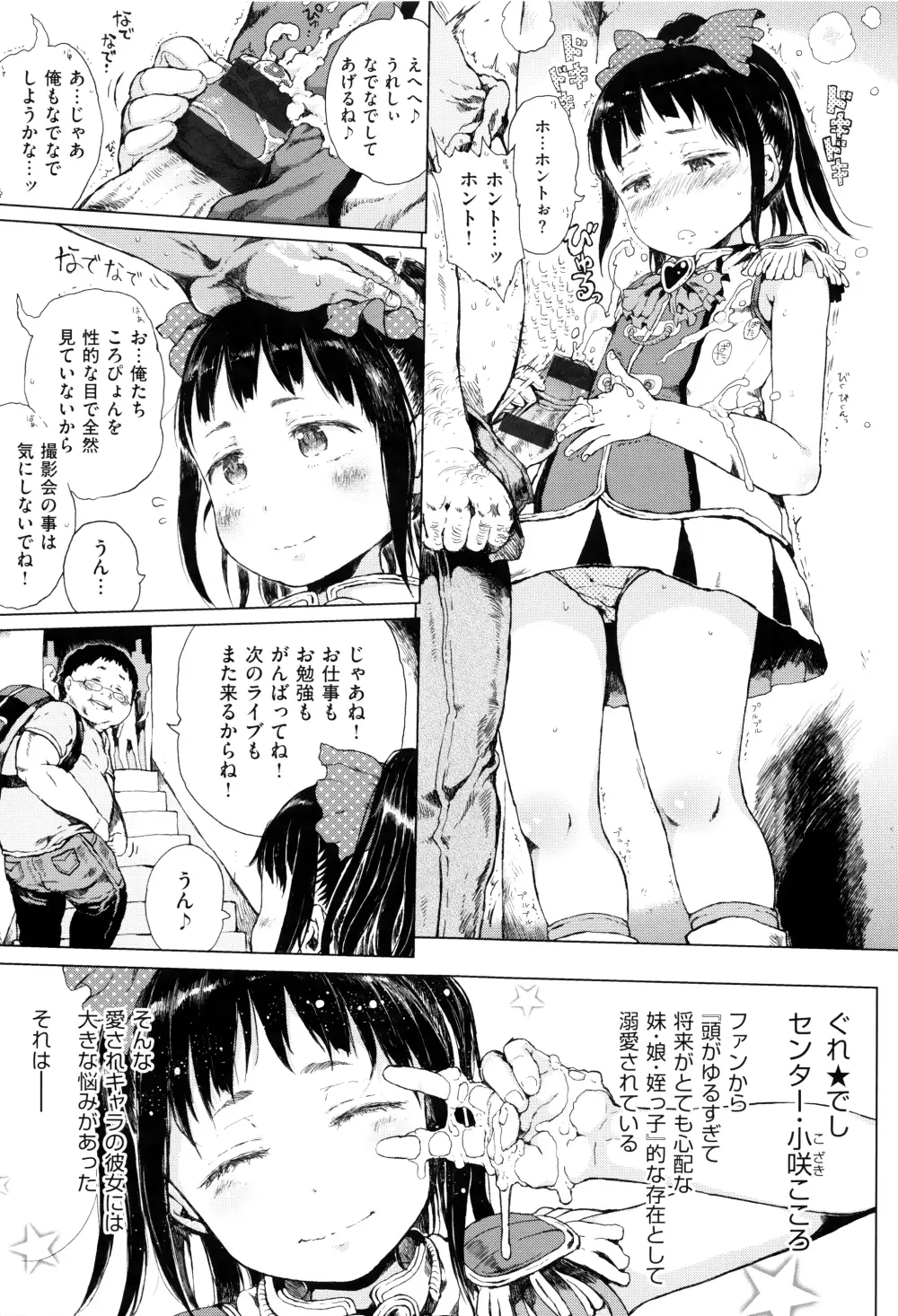 だから神様、ボクにしか見えないちいさな恋人をください。+ 16P小冊子 146ページ