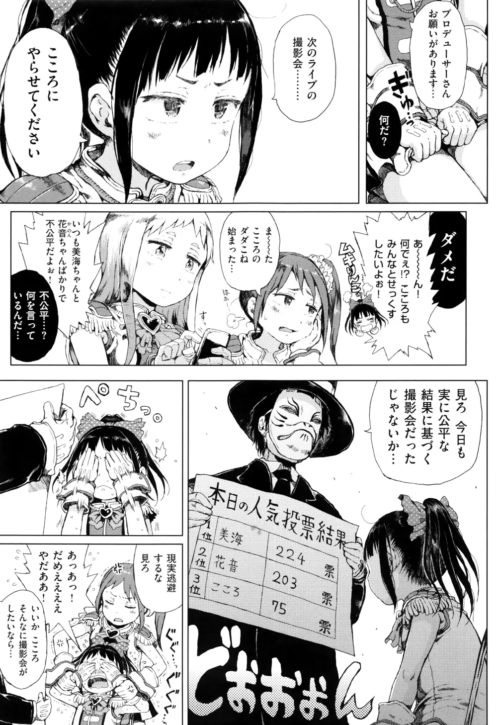 だから神様、ボクにしか見えないちいさな恋人をください。+ 16P小冊子 148ページ