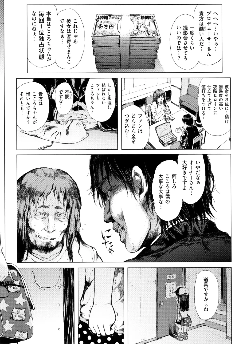 だから神様、ボクにしか見えないちいさな恋人をください。+ 16P小冊子 151ページ