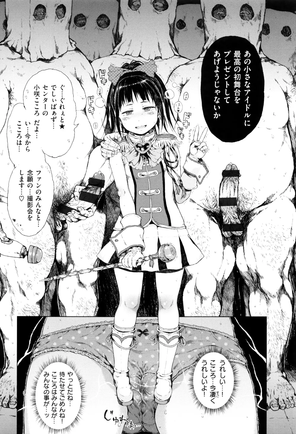 だから神様、ボクにしか見えないちいさな恋人をください。+ 16P小冊子 156ページ