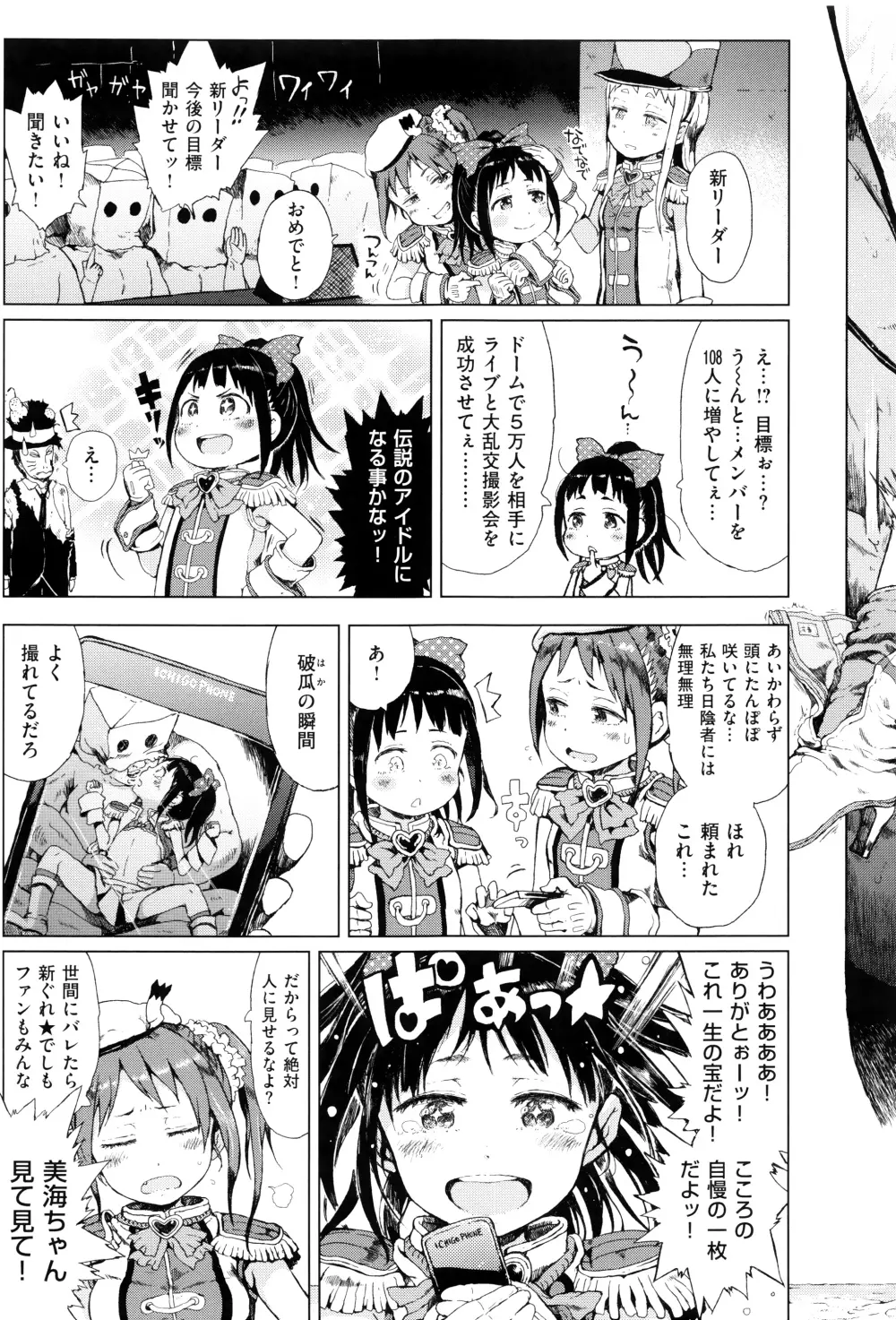 だから神様、ボクにしか見えないちいさな恋人をください。+ 16P小冊子 180ページ