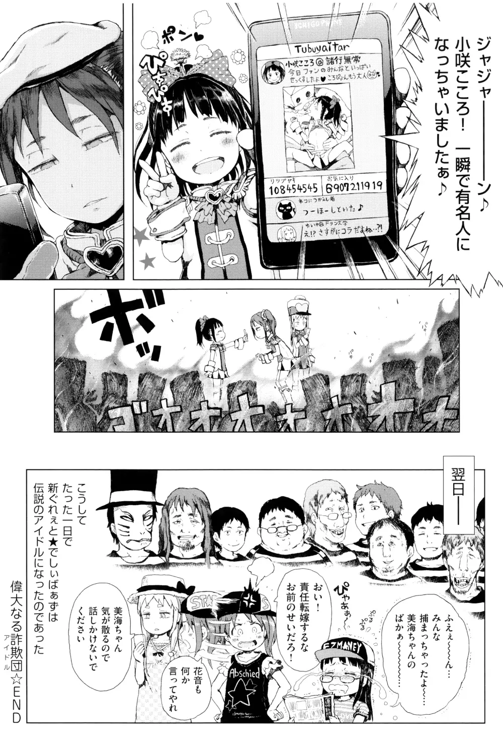 だから神様、ボクにしか見えないちいさな恋人をください。+ 16P小冊子 181ページ