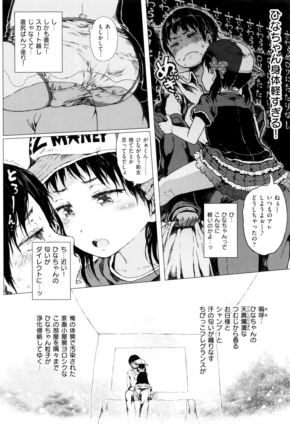 だから神様、ボクにしか見えないちいさな恋人をください。+ 16P小冊子 187ページ