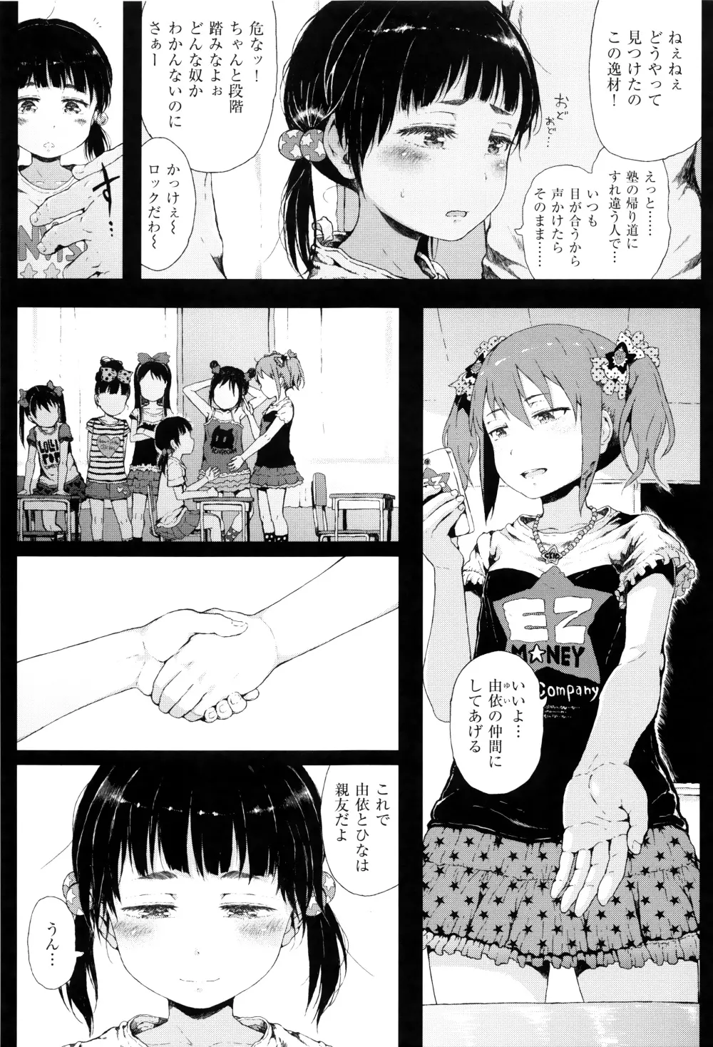 だから神様、ボクにしか見えないちいさな恋人をください。+ 16P小冊子 220ページ