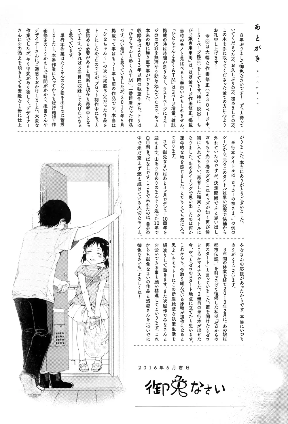 だから神様、ボクにしか見えないちいさな恋人をください。+ 16P小冊子 226ページ