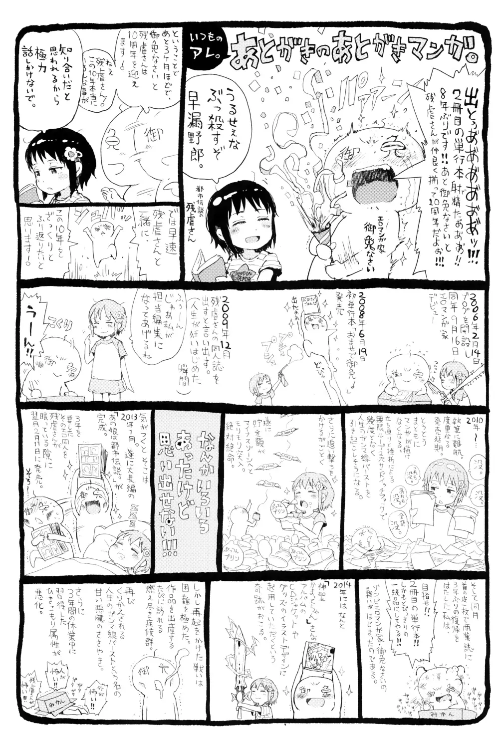 だから神様、ボクにしか見えないちいさな恋人をください。+ 16P小冊子 227ページ